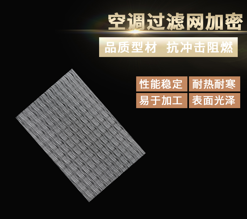 空调过滤网加密