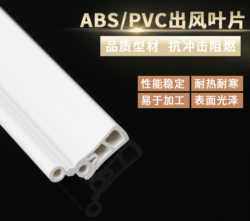 PVC风口型材表面出现收缩痕现象？